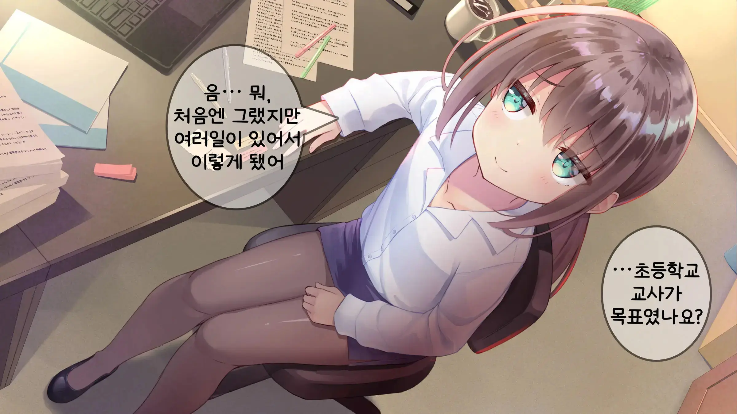 Chicchai Sensei Ni Koishiteru | 자그마한 선생님을 사랑한다